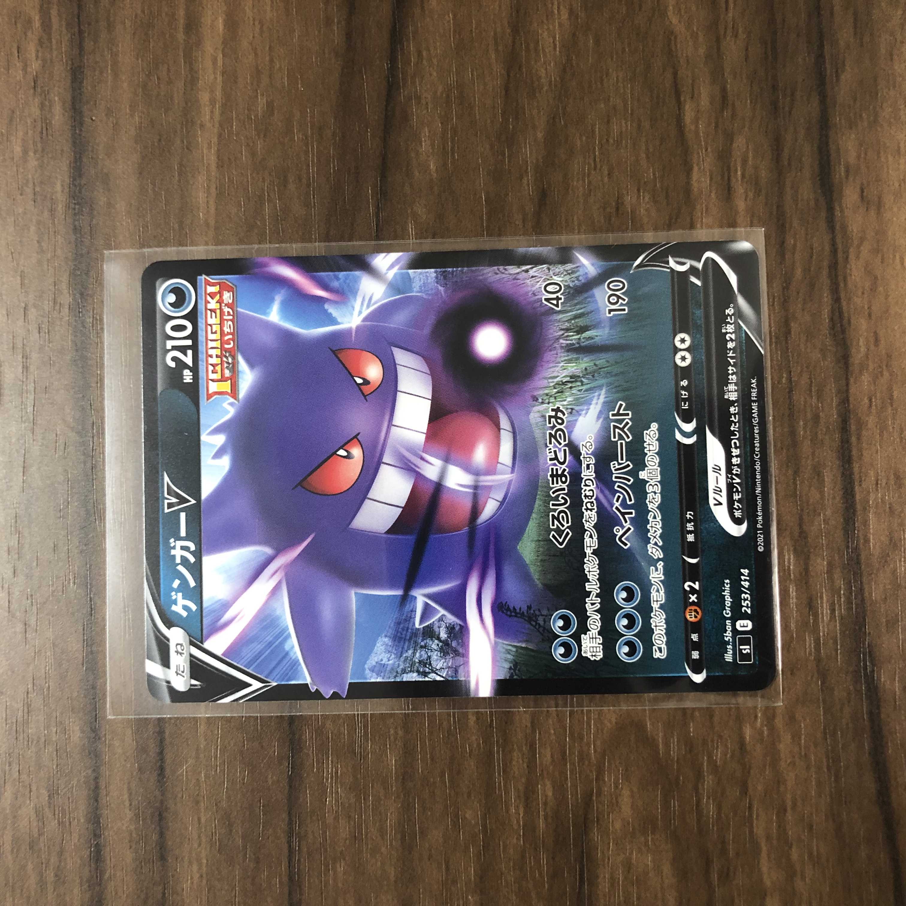 ゲンガーV TD 253/414