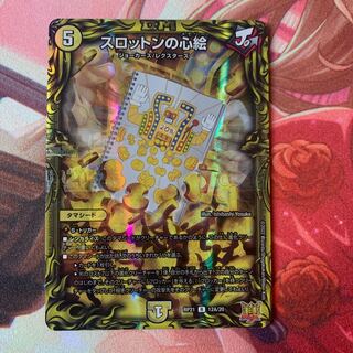 Slotton's Heart Picture (20th Rare Spec.) R-foil 12A/20