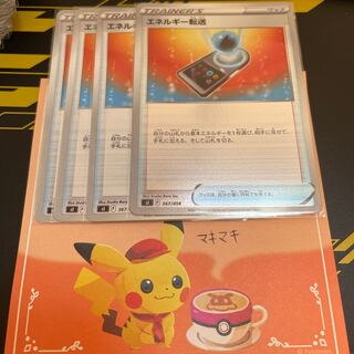 Energy transfer TD 367/414