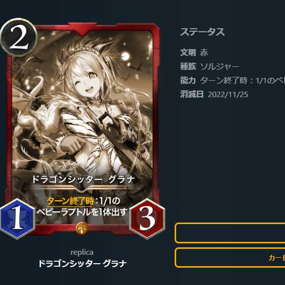 【レプリカ】ドラゴンシッター グラナ