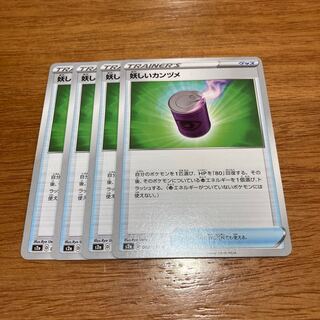 Yosei Kanzume U 063/070 4 sheets