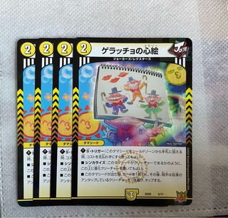 ゲラッチョの心絵