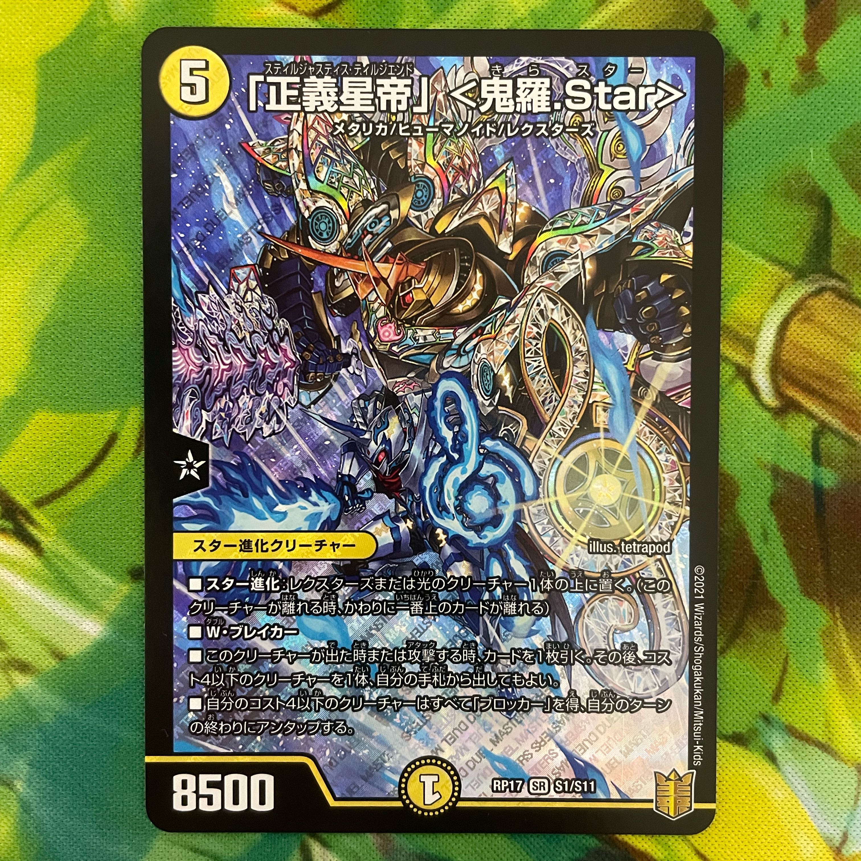 「正義星帝」 <鬼羅.Star> SR S1/S11