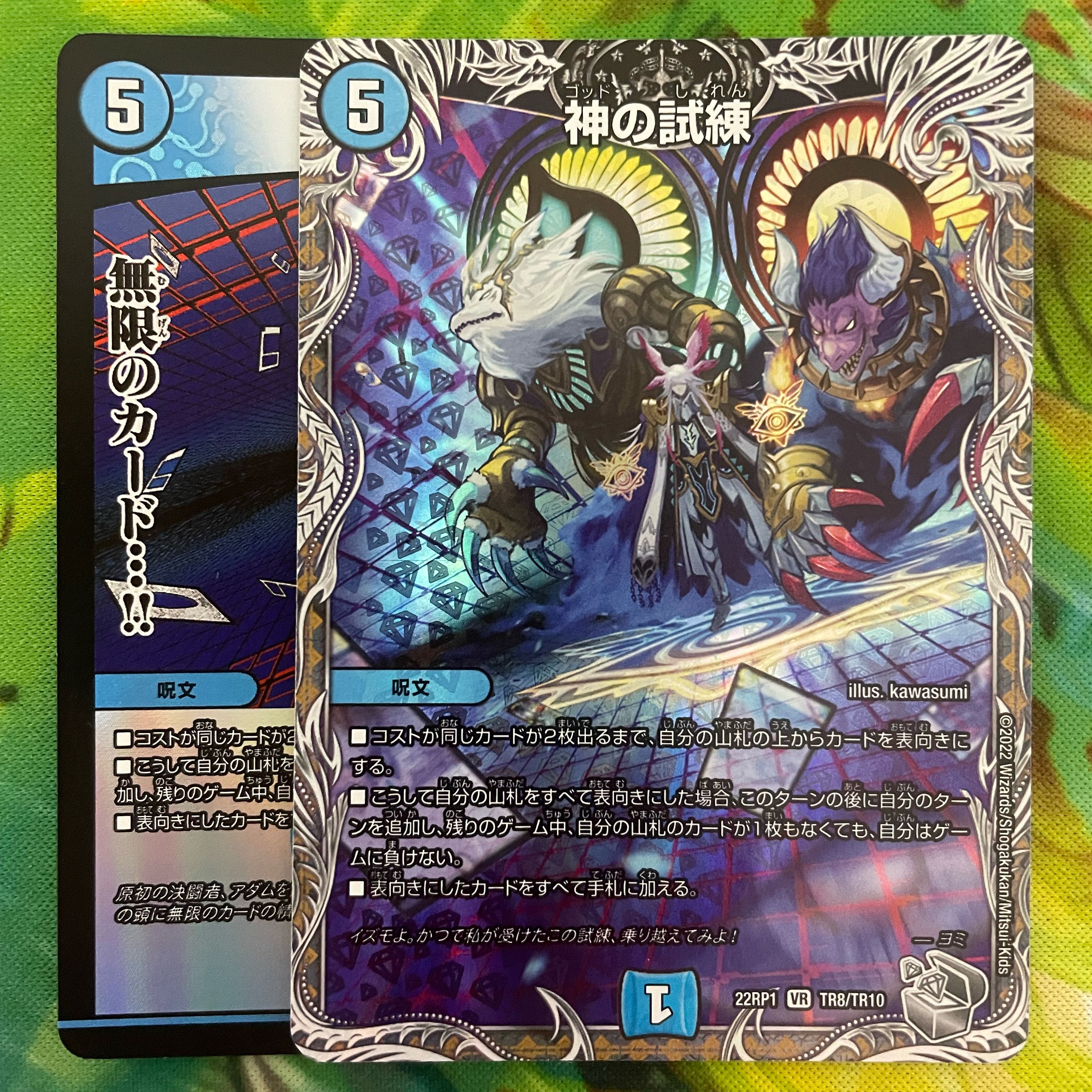 Trial of God (Silver Treasure) VR TR8/TR10