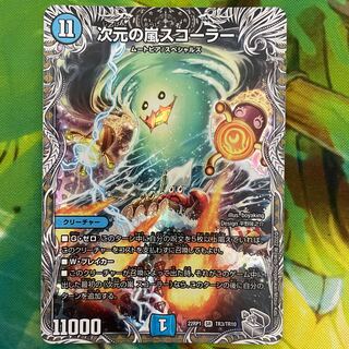 Dimensional Storm Scorer (Silver Treasure) SR TR3/TR10