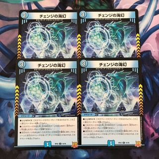 a110 Umi phantom of change R 14/76