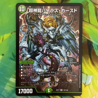 Psychic divine dragon Vilas Kursed SR 19/138
