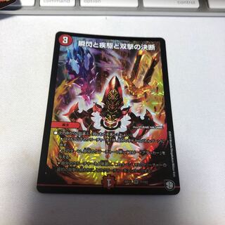 瞬閃と疾駆と双撃の決断　パーフェクトファイア