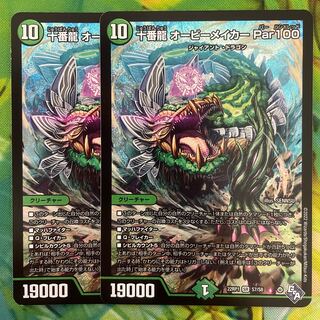 十番龍 オービーメイカー Par100 SR S7/S8