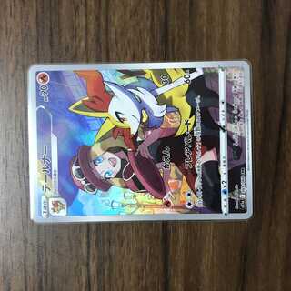 テールナー CHR 069/068