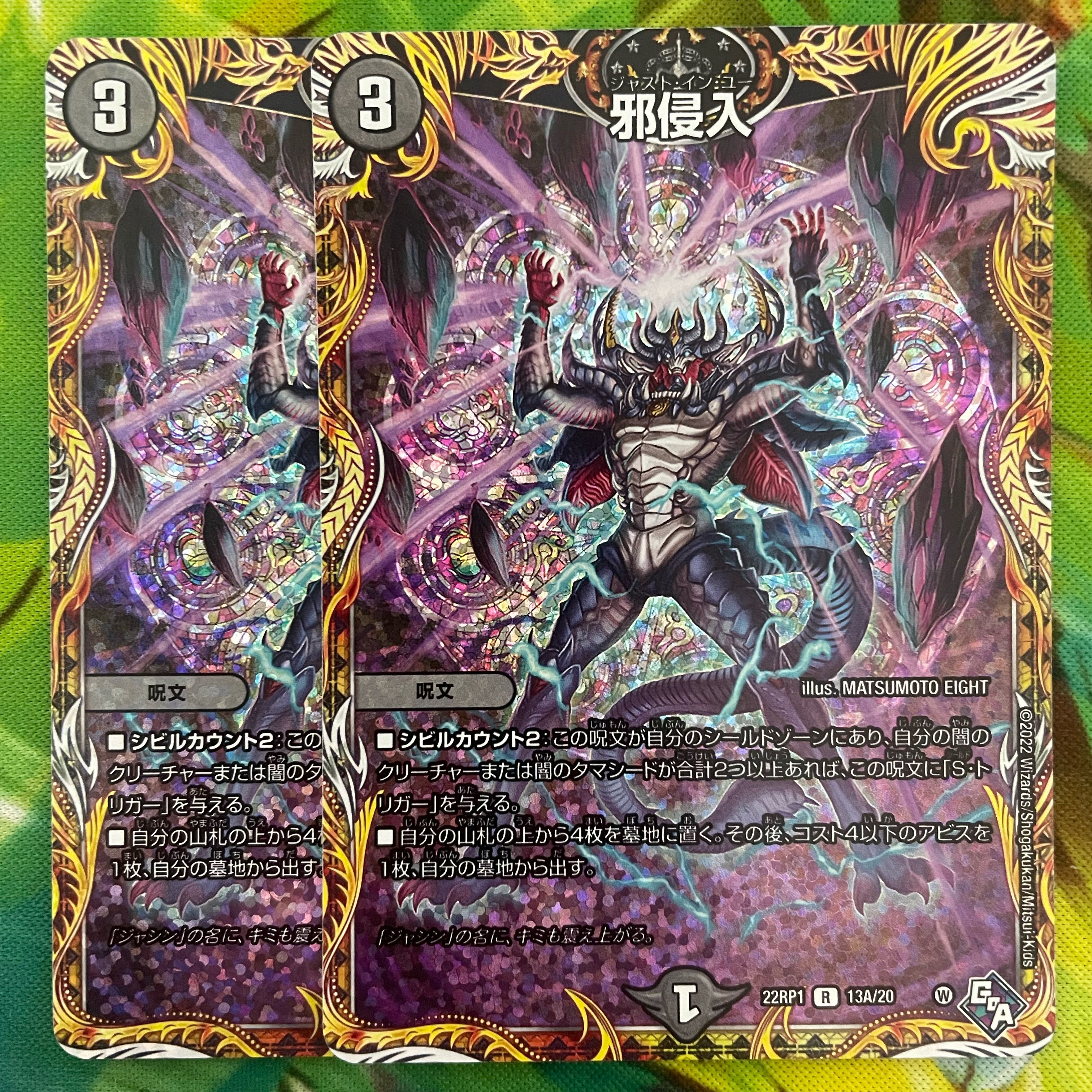 Evil Intrusion (Secret Rare Spec.) R-foil 13A/20