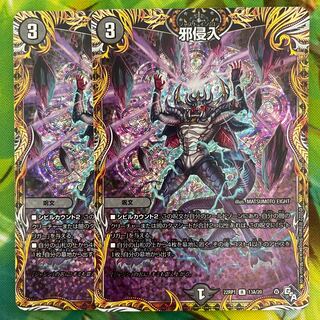 Evil Intrusion (Secret Rare Spec.) R-foil 13A/20
