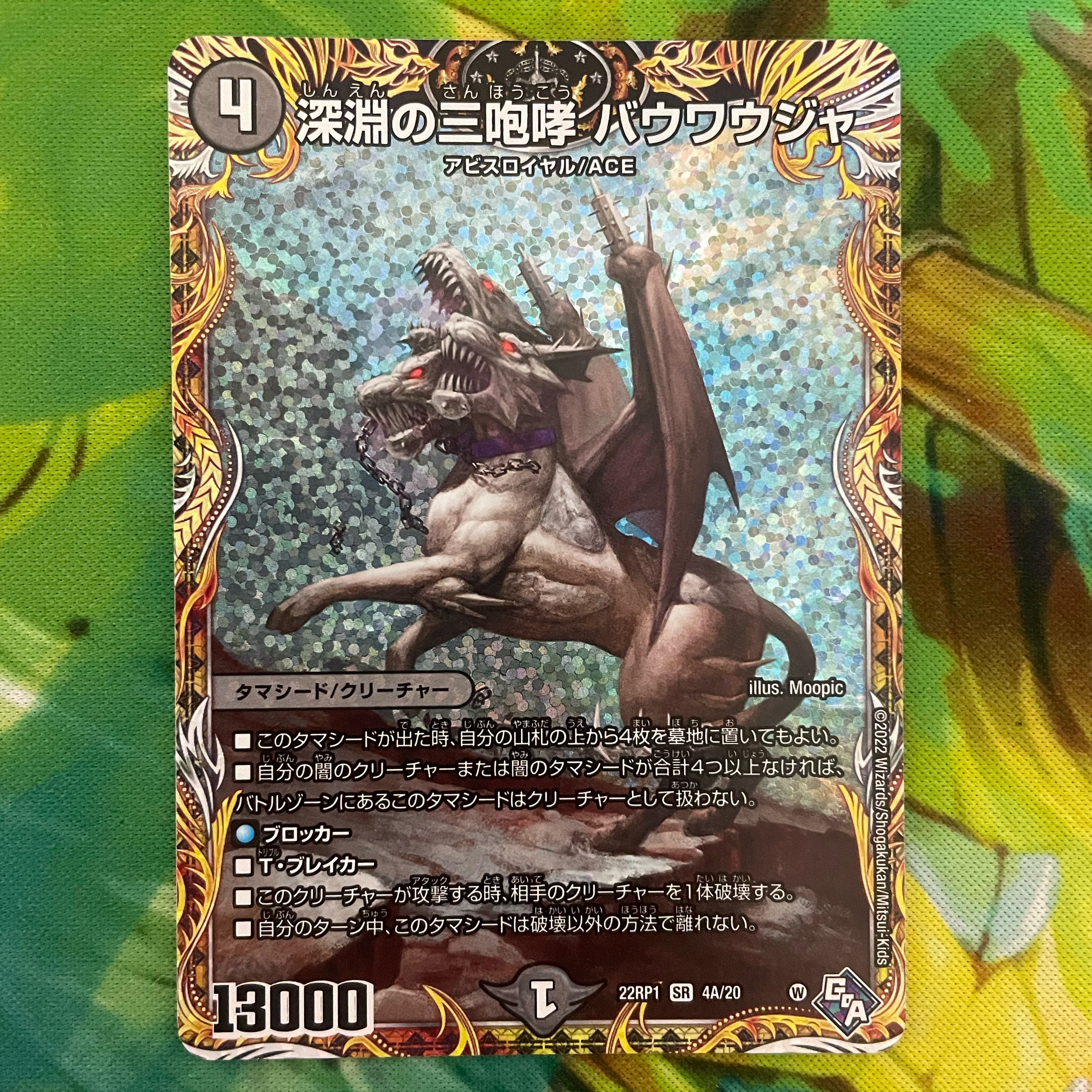 The Three Roars of the Abyss Bauwauja (Secret Rare Spec.) SR 4A/20