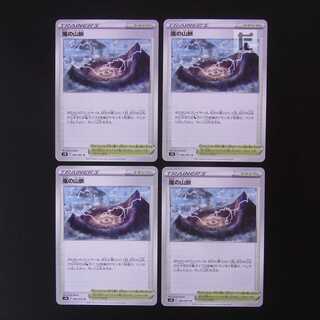 嵐の山脈  4枚セット/管理:MP2141