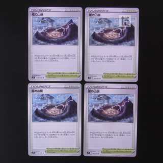 嵐の山脈  4枚セット/管理:MP2140