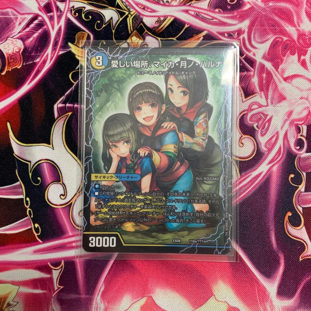 愛しい場所、マイカ、月ノ、ハルナ