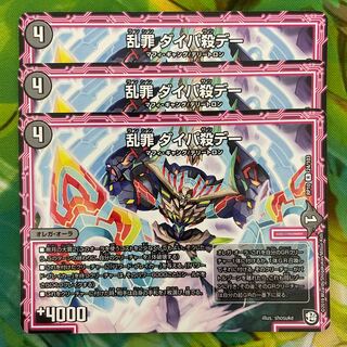 乱罪 ダイパ殺デー R 24/103