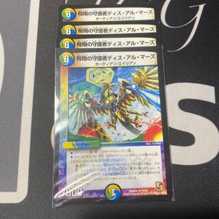 飛翔の守護者ディス・アル・マーズ