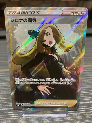 シロナの覇気　sr ポケカ