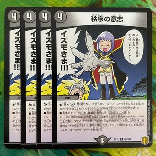 秩序の意志 R 65/100