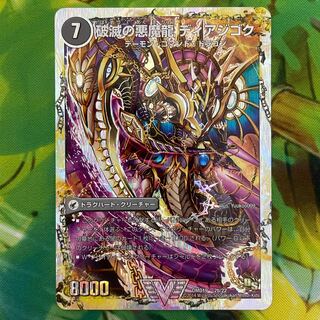 Darkness Demon Dragon Diazhigok of Ruination (Super Deck Specs) VIC 2a/22｜2b/22
