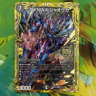 CRYMAX Jawoga (20th SP Rare Spec.) KGM 2B/10