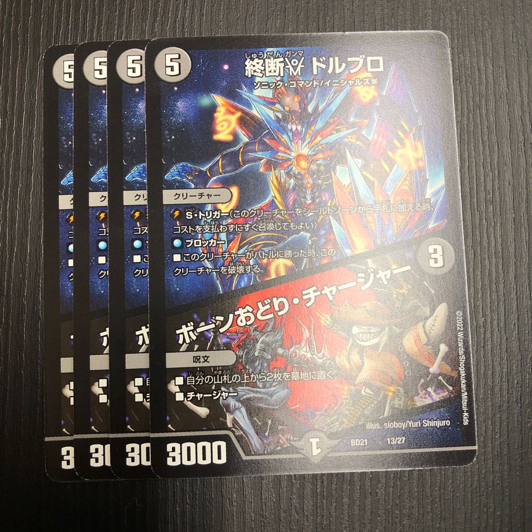 End γ Dorbro|Bone Dance Charger 13/27 4pcs.