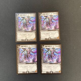 DM 巨骸の剣王ダーク・マゼラン レア 4枚セット①