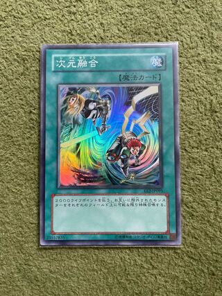 次元融合 スーパーレア JP095