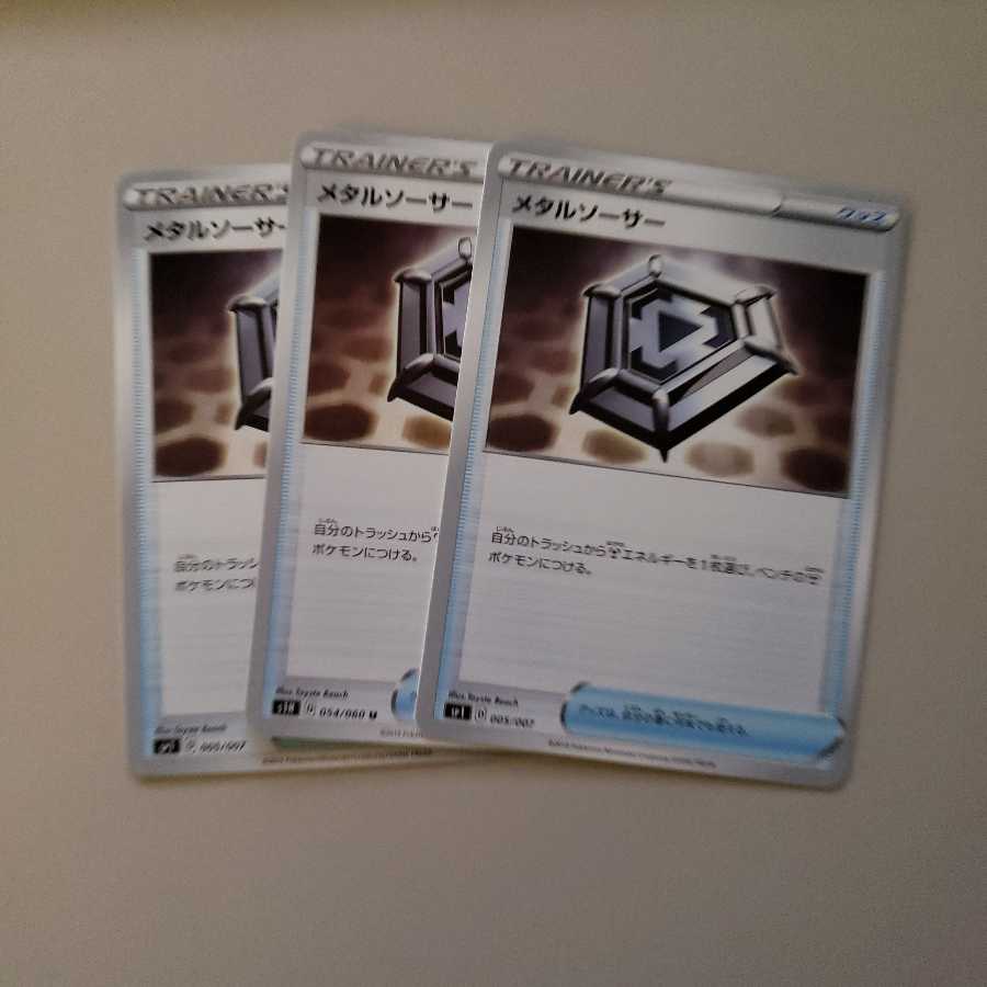 メタルソーサー