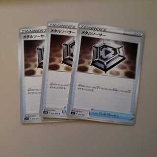 メタルソーサー