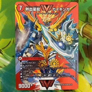 Ginga Greatsword Guy Hart｜Hot Blood Star Dragon Guy Ginga WVC Psychic25a/Psychic40[2014]｜Psychic25b/Psychic40[2014].