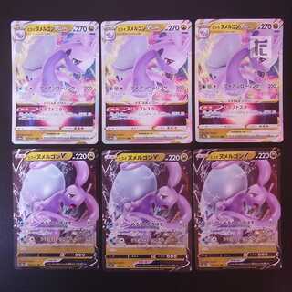 Jade GoodraV/ Jade GoodraVSTAR Set of 6 /Managed by MP2114