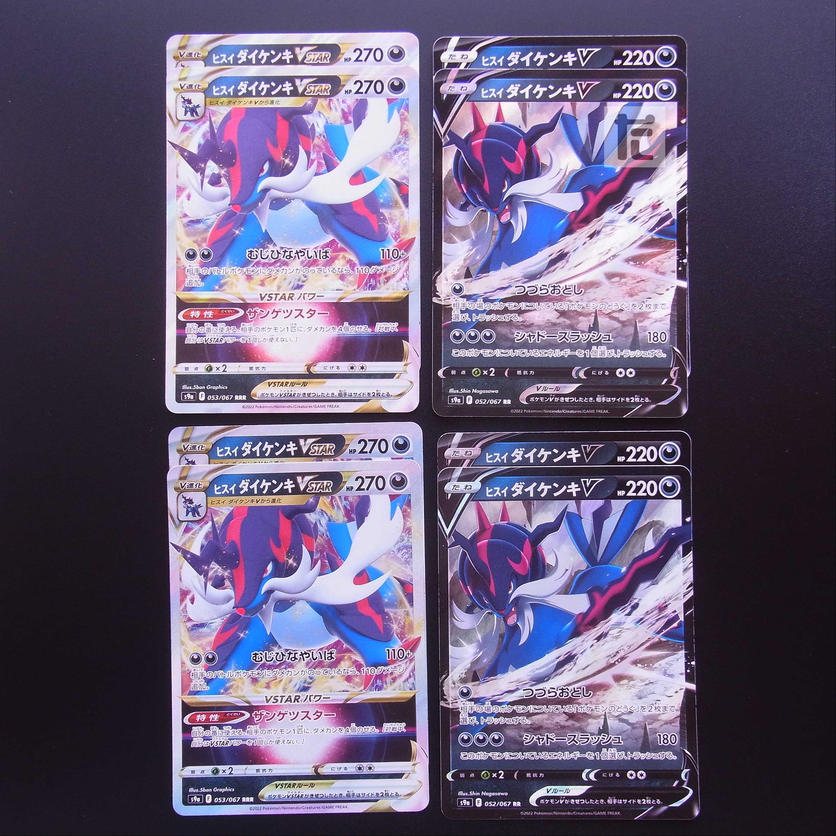 Jade SamurottV/Jade SamurottVSTAR Set of 8/Control:MP2110