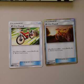 ダートじてんしゃ