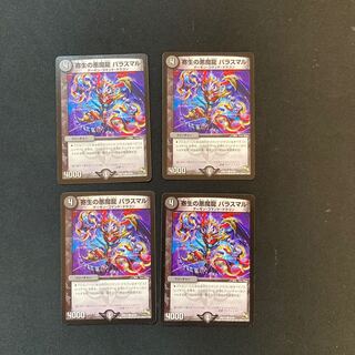 DM Paras Maru, Darkness Demon Dragon of Paras Life (43/55) Common, set of 4 (4)