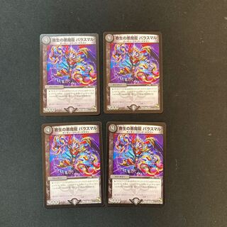 DM Paras Maru, Darkness Demon Dragon of Paras Life (43/55) Common, set of 4 (5)