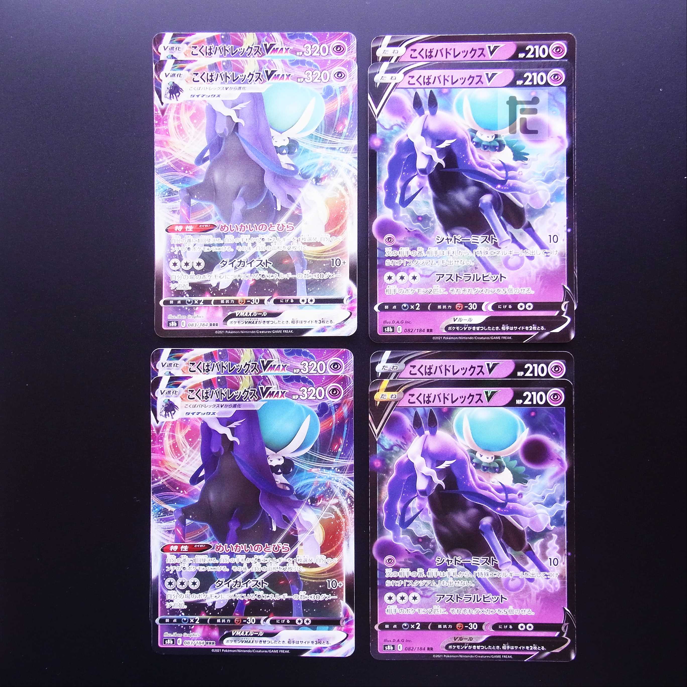 Kokuba Budrex V / Kokuba Budrex VMAX Set of 8 / Management:MP2097