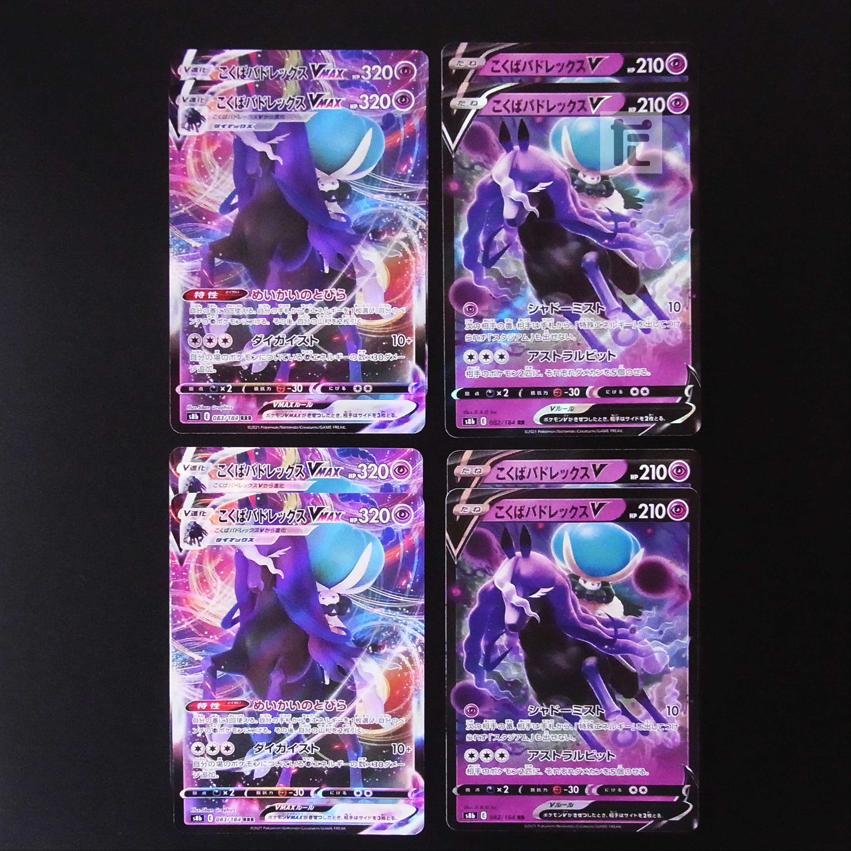 Kokuba Budrex V / Kokuba Budrex VMAX Set of 8 / Management:MP2096