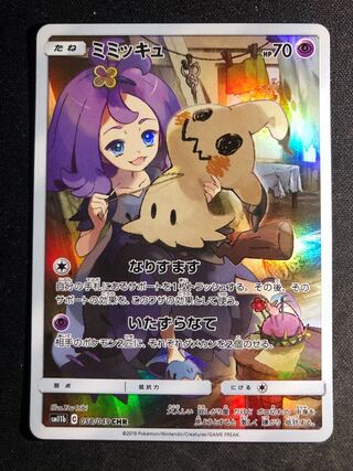 Mimikyu CHR 058/049