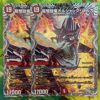 龍騎旋竜ボルシャック・バルガ(銀トレジャー) TR1/TR10