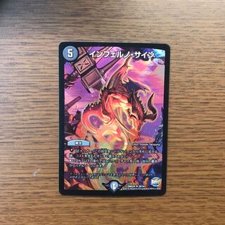 インフェルノ・サイン