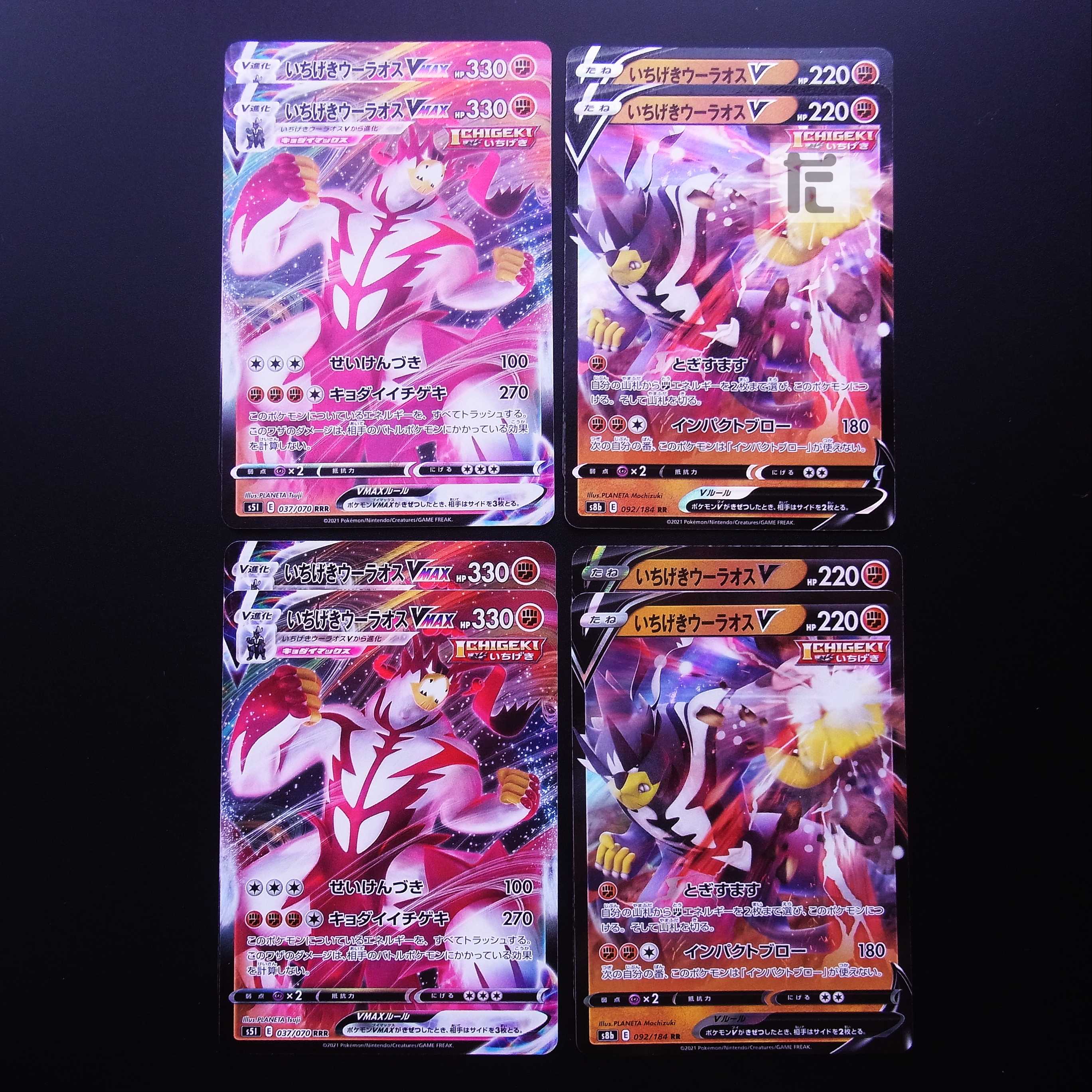 Ichigeki Uraos V/ Ichigeki Uraos VMAX 8-piece set /Managed by MP2092
