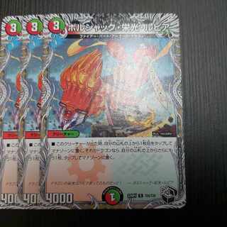 Borshak, Glory, and Lupia (Black Treasure) C T20/T20 3 pieces