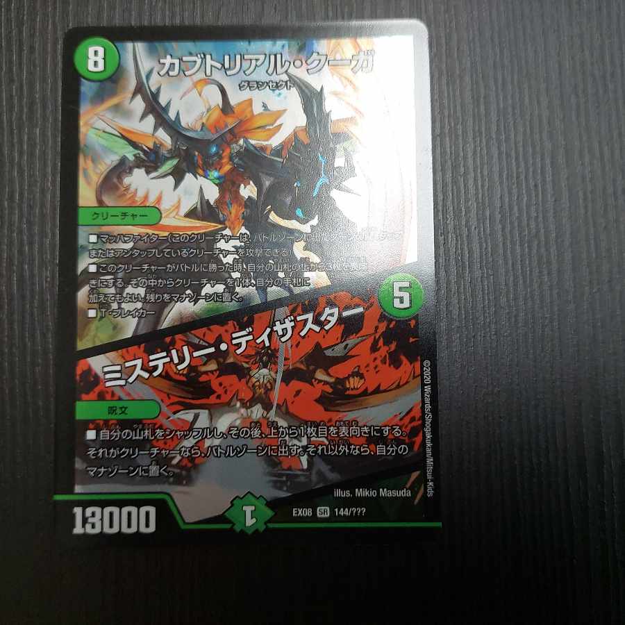 Kabuto Real Cougar｜Mystery, Disaster SR 144/????　1 piece