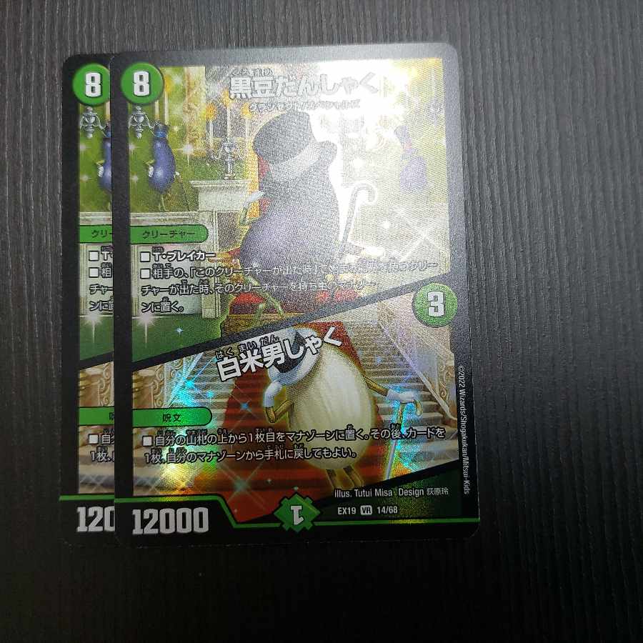 Black Bean Danshaku｜White Rice Danshaku VR 14/68 2pcs