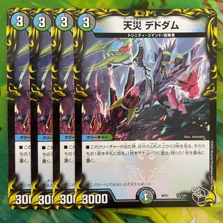 Natural Disaster Dedom (20th Black Treasure) T4/T20