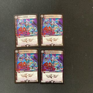 DM Paras Maru, Darkness Demon Dragon of Paras Life (43d/55) Common, set of 4 (5)