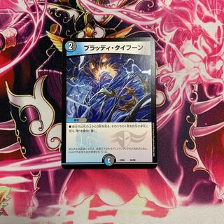 ブラッディタイフーン