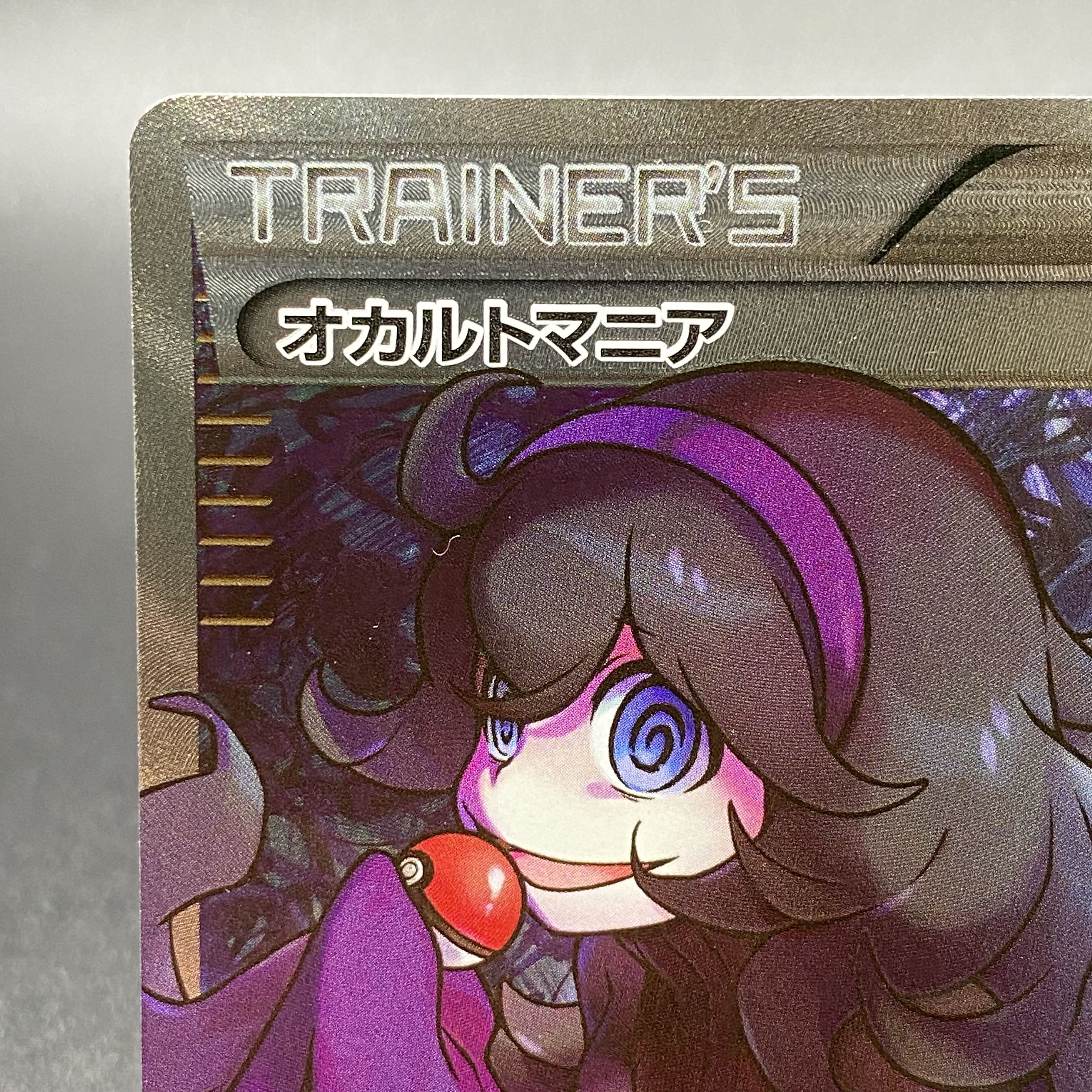 Hex Maniac (SR spec.) 181/171